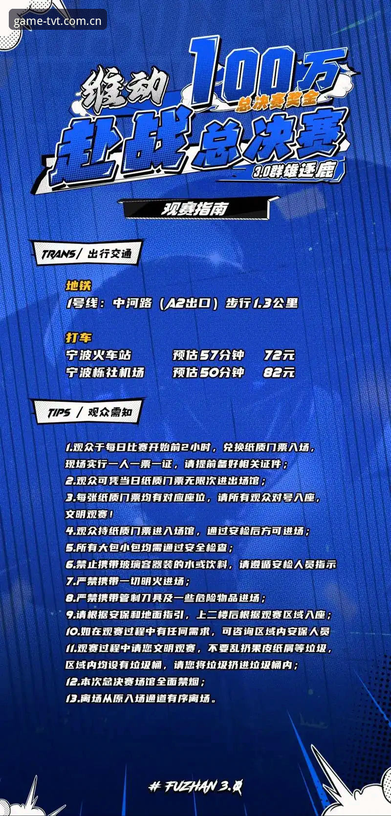 世界杯观赛受阻？TVT体育平台实用观赛指南助你避开签证雷区