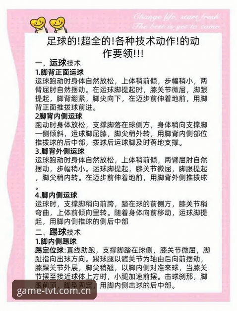 全面掌握tvt体育平台用户体验的实用技巧与必备知识