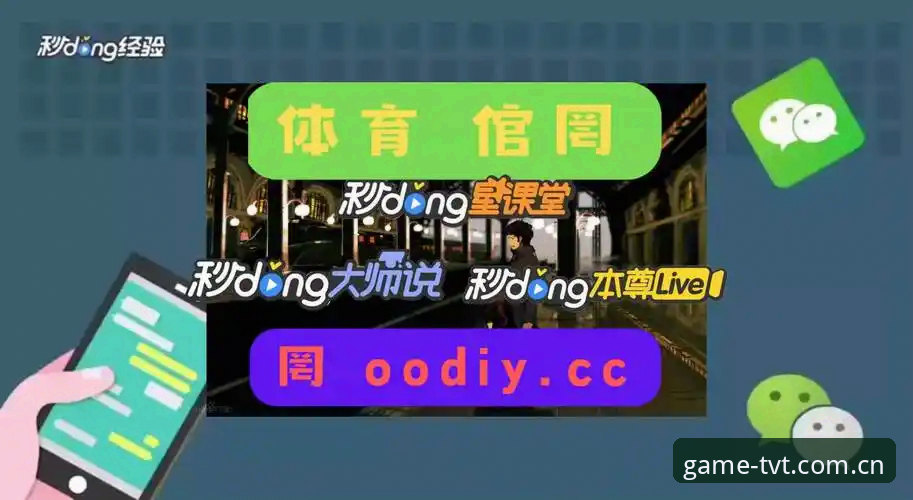 TVT体育平台快速上手指南：官方入口手机版使用教程